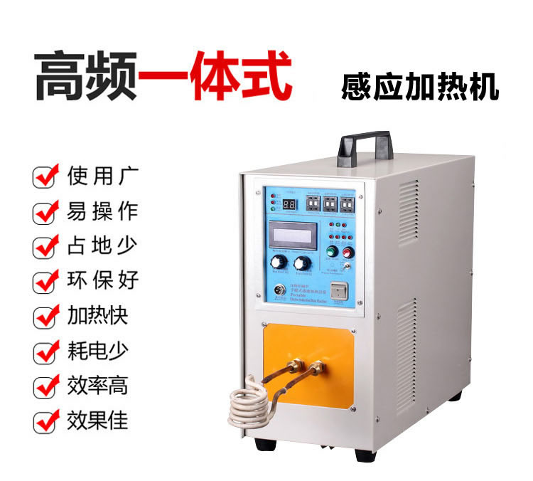 高频感应加热机HT-25A / 18KW高频淬火设备