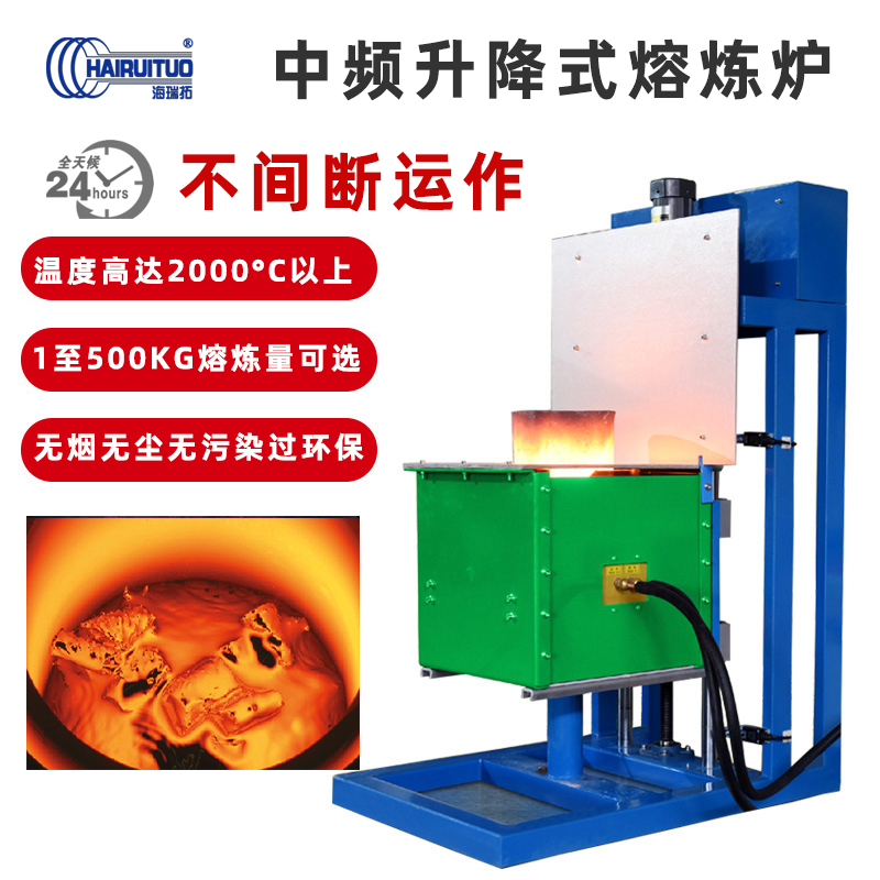 顶出升降式熔炼炉 30-50KG中小型中频熔炼电炉