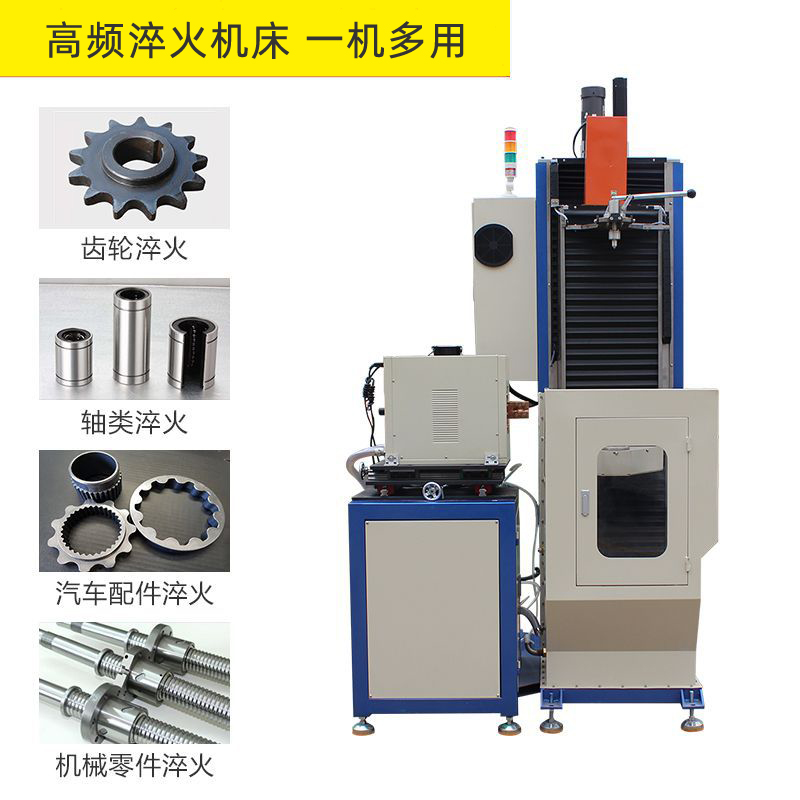 立式轴类高频淬火设备 可非标定制高频感应淬火机床