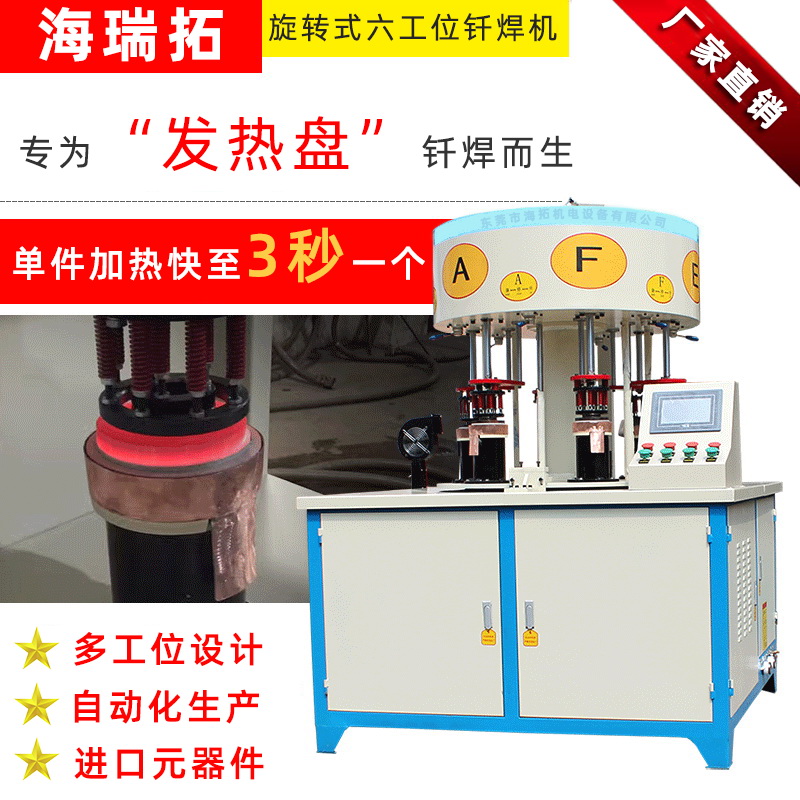 电水壶六工位高频钎焊机 可非标定制发热盘高频焊机