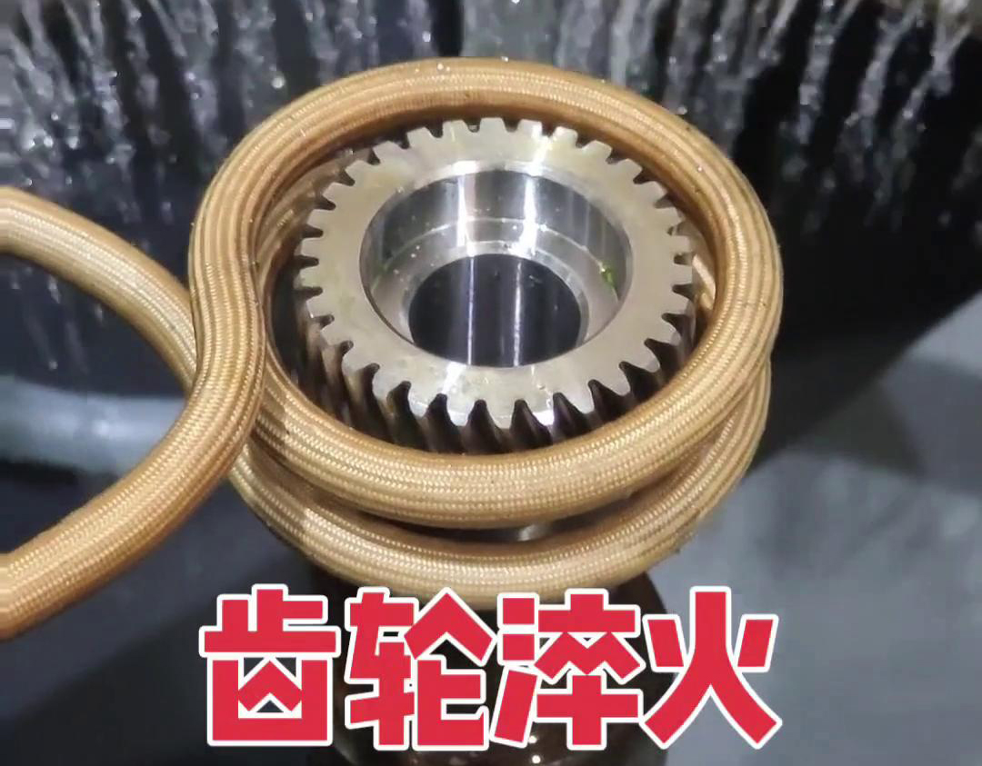 东莞地区的高频淬火设备在齿轮和链轮热处理领域提供了一套高效、精确、环保的解决方案