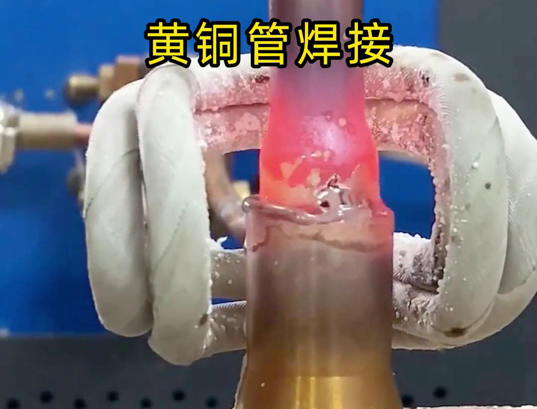 高频焊接机，铜管焊接很完美