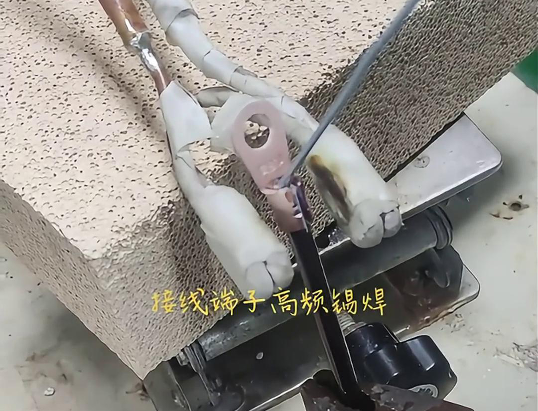 高频焊接机，让接线端子锡焊变得轻松！