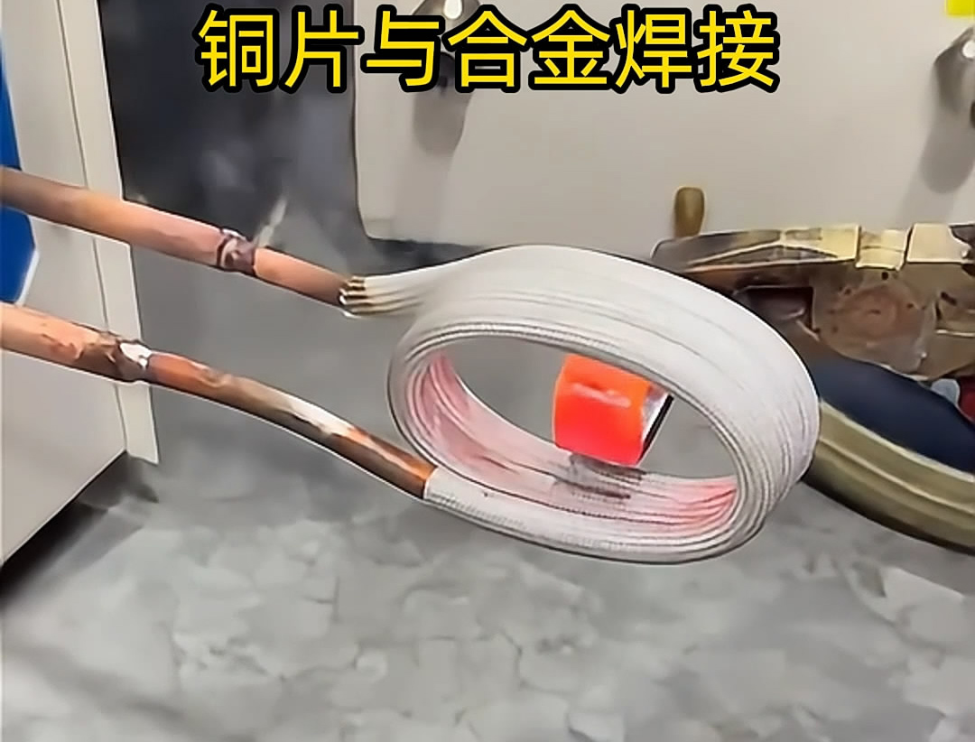 高频焊机焊接铜片和合金的原理及特点