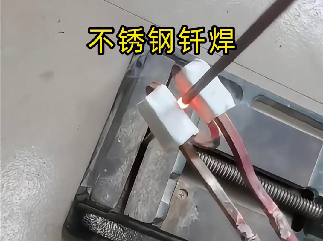 使用高频焊机进行不锈钢管钎焊分析