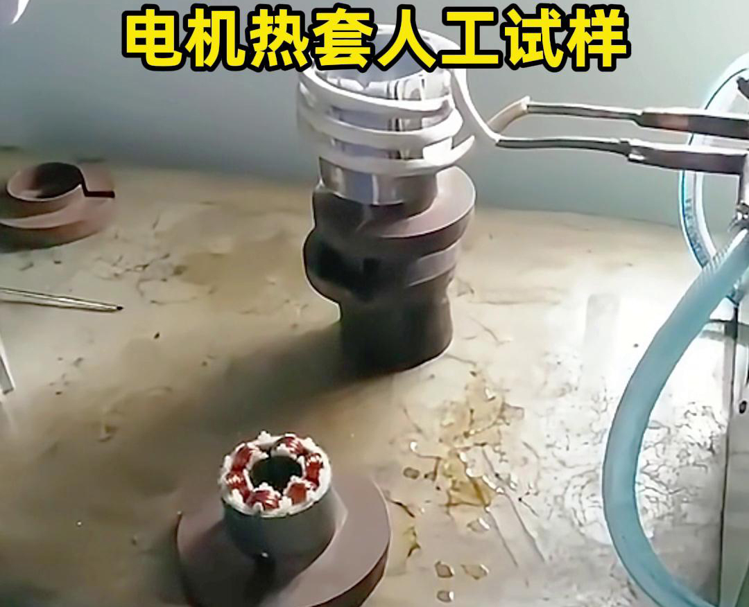 如何使用高频机对电机壳加热热套呢