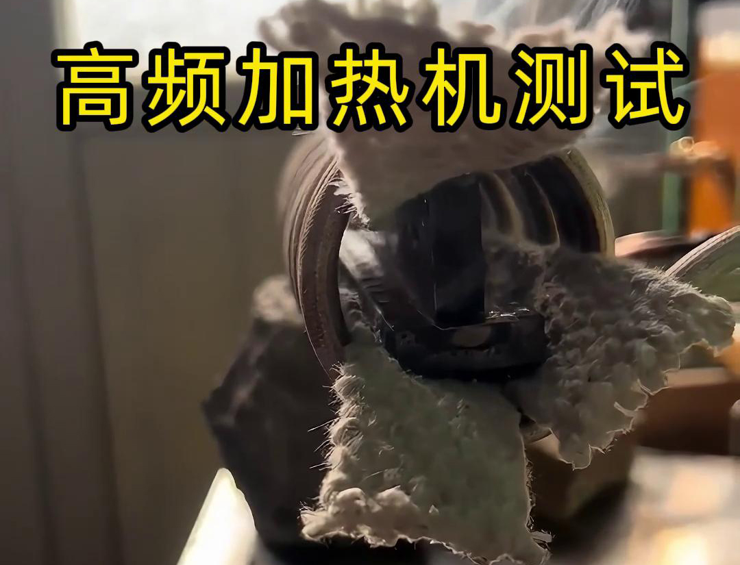 高频加热机在针对T型钢件进行加热测试时，能够充分发挥其独特优势