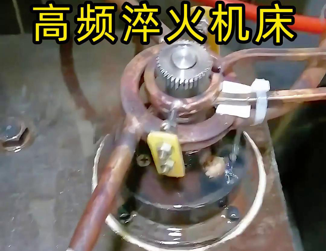 高频淬火机床：淬火齿轮性能提升的工业利器(图1)