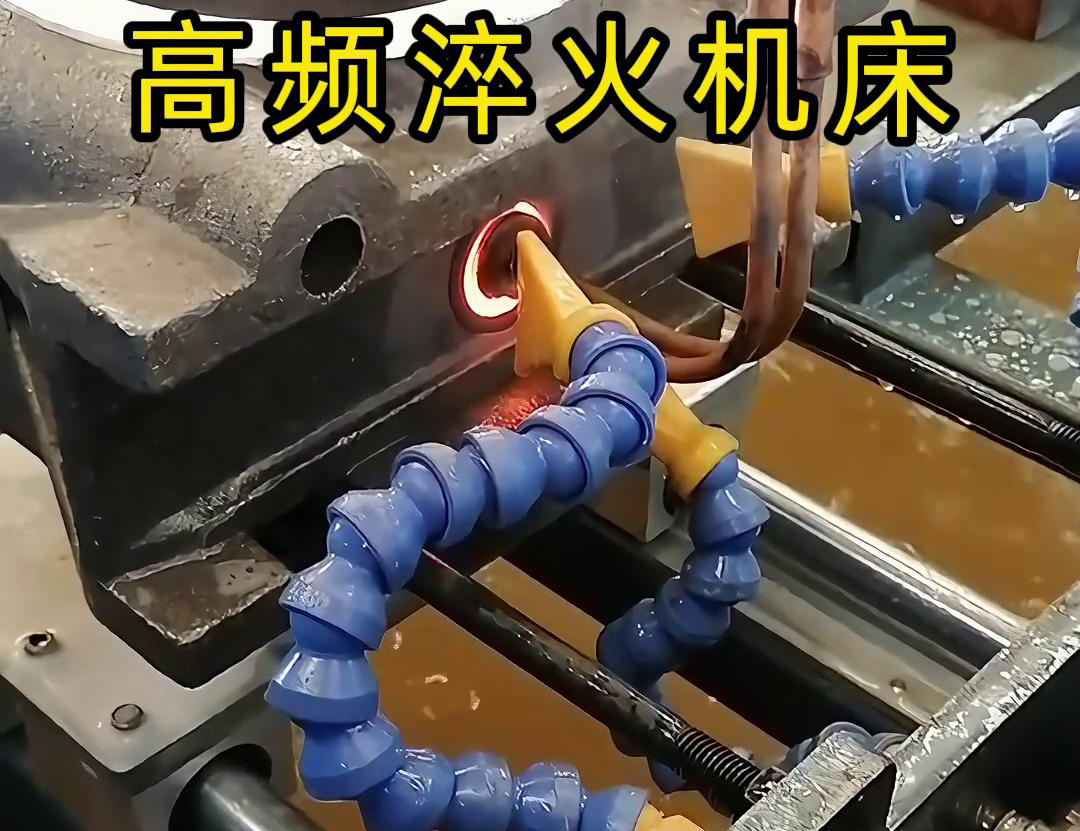 ​内孔淬火热处理借助高频淬火机床，实现高效、精准的处理，提升工件质量