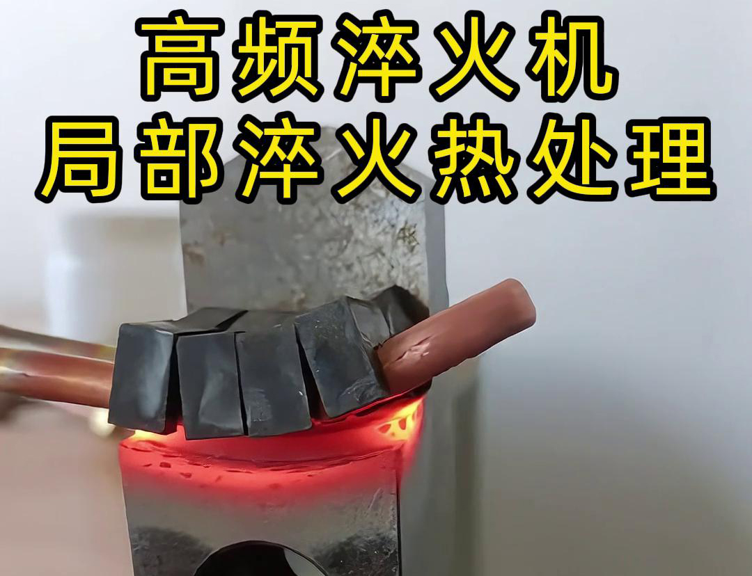 高速钢锯片高频淬火的工艺参数主要包括加热温度、电流频率、加热速度、间隙距离、冷却时间和电位值等(图4) 高速钢锯片高频淬火的工艺参数主要包括加热温度、电流频率、加热速度、间隙距离、冷却时间和电位值等(图4)
