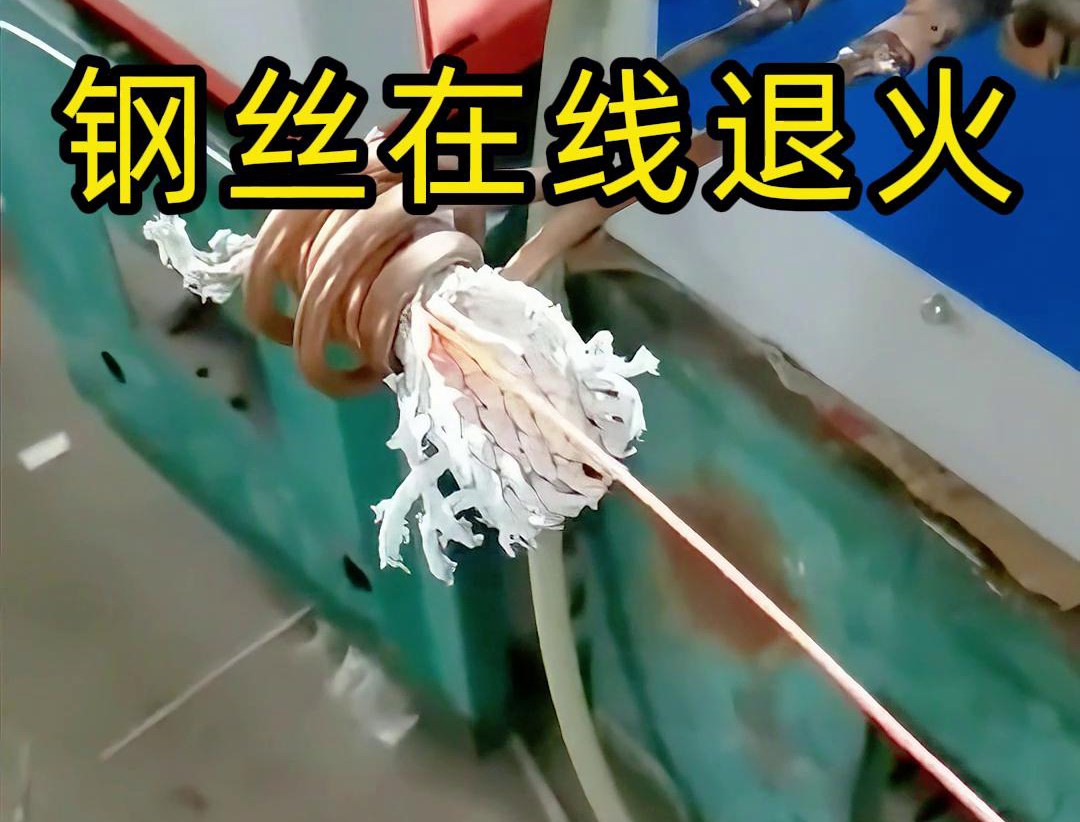 高频钢丝在线退火技术广泛应用于钢丝、钢丝绳等金属生产过程中