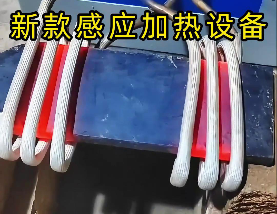 选择感应加热方式去加热钢板有哪些优势？