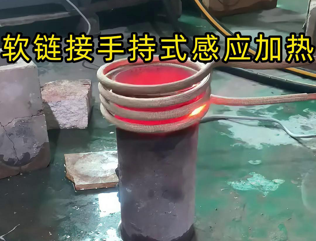 软链接在手持式感应加热中的应用，你了解多少？