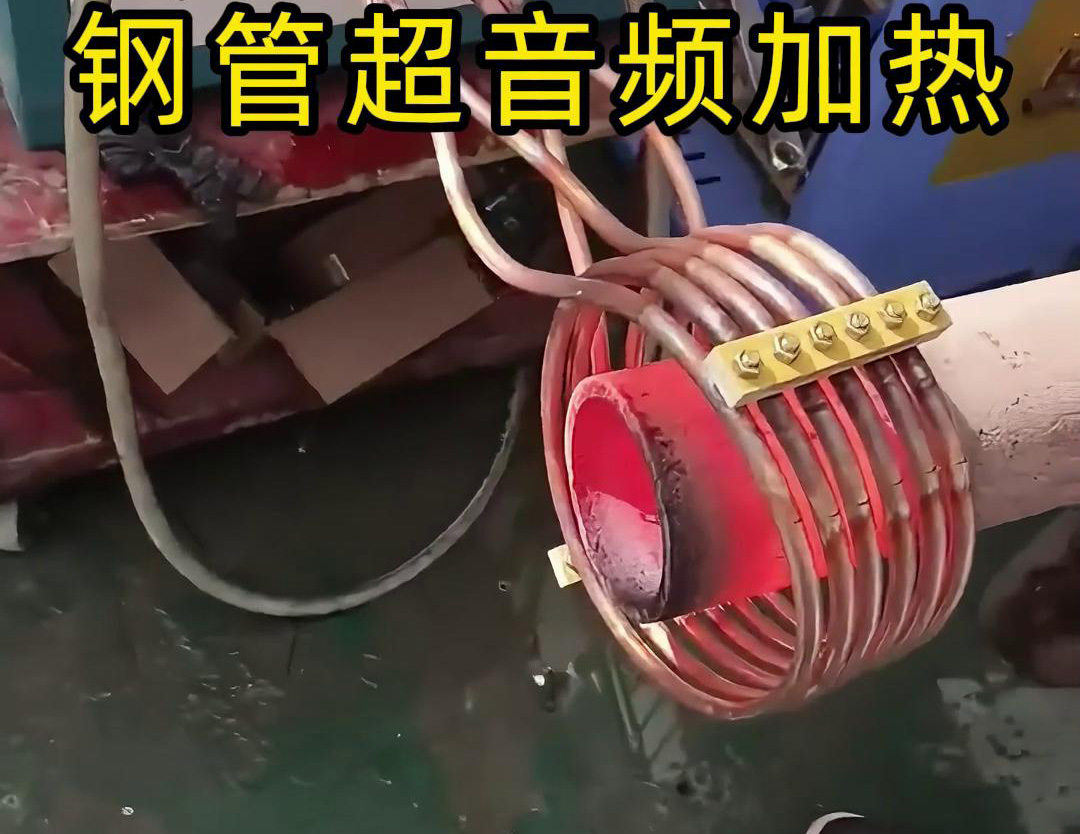 超音频加热设备利用高频电磁感应原理加热钢管热处理