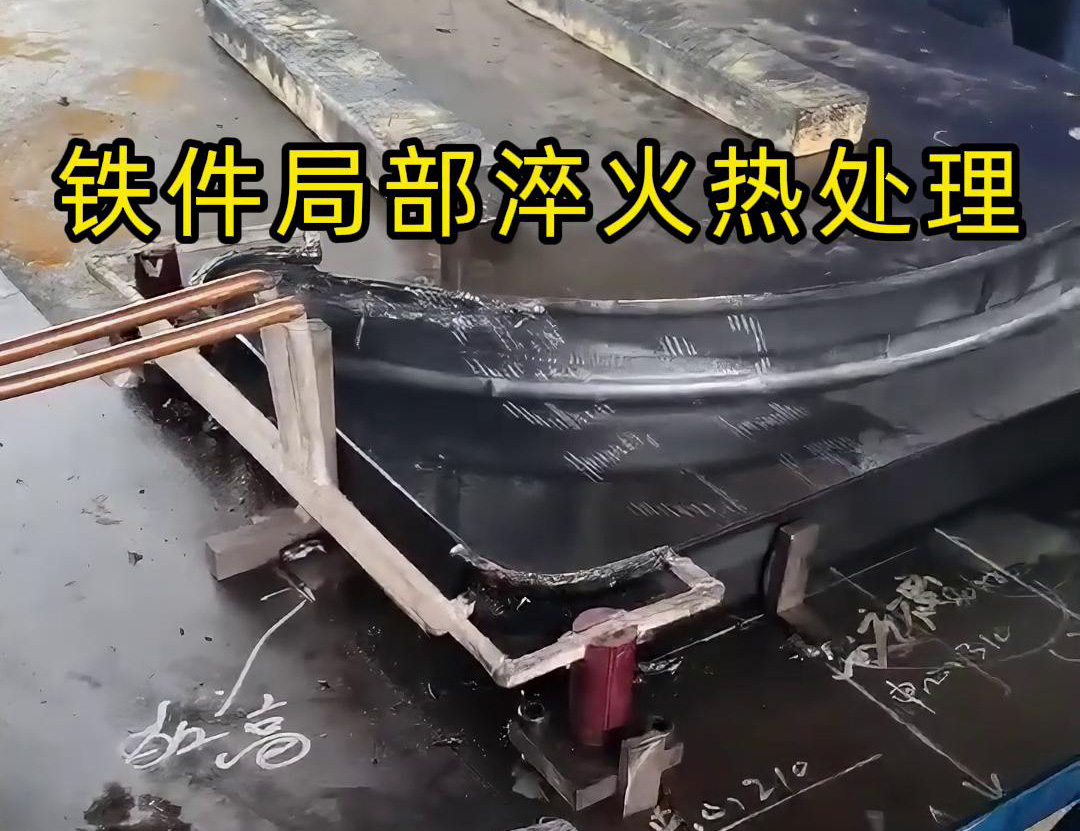 高频淬火机适用铁件局部高频淬火热处理