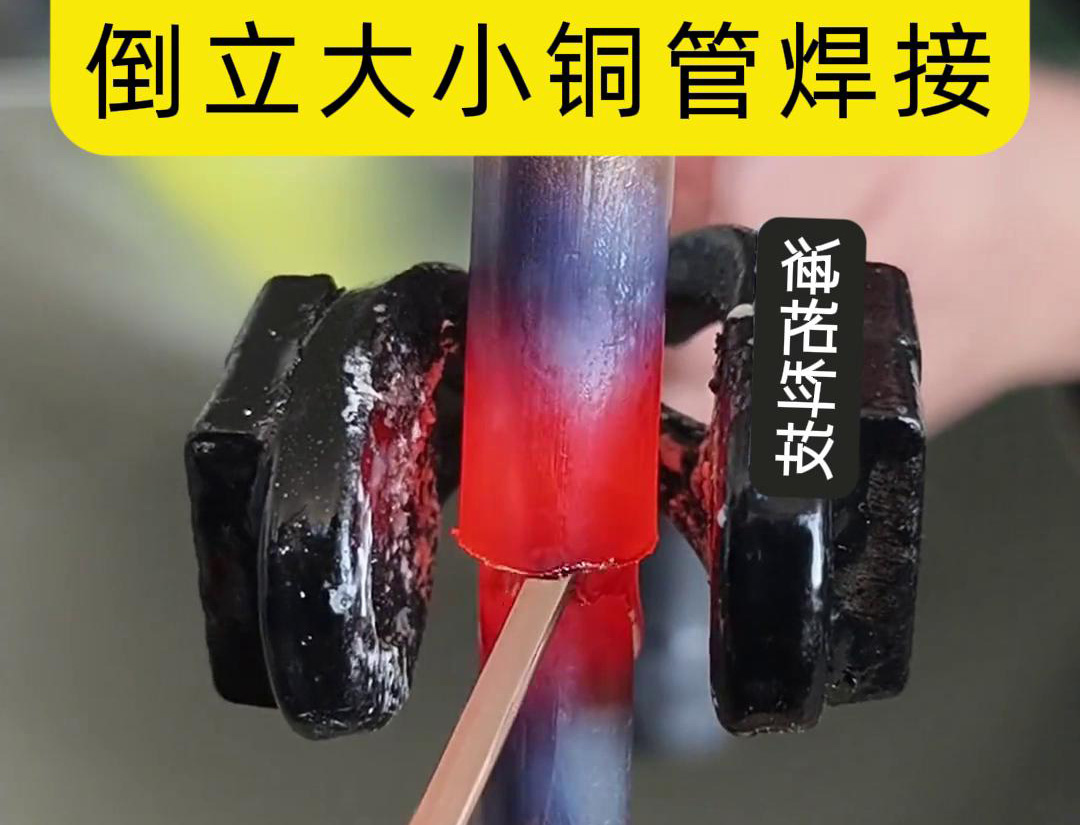 手持式高频焊接机在倒立焊接铜管方面展现出了其灵活性和高效性