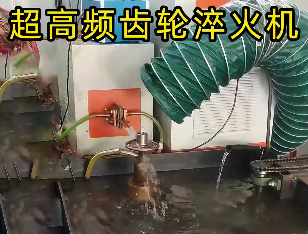 超高频淬火机对齿轮进行淬火热处理-人工上下料-红外线温控检测