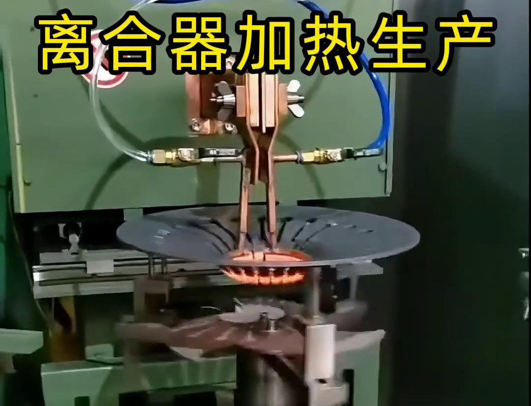 全自动化离合器高频加热生产设备-自动取料上料