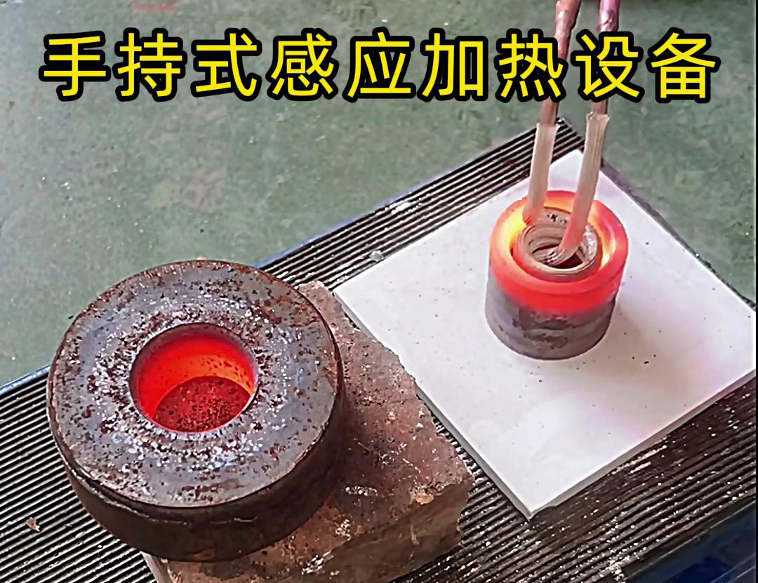 内孔加热淬火就使用手持式感应加热设备