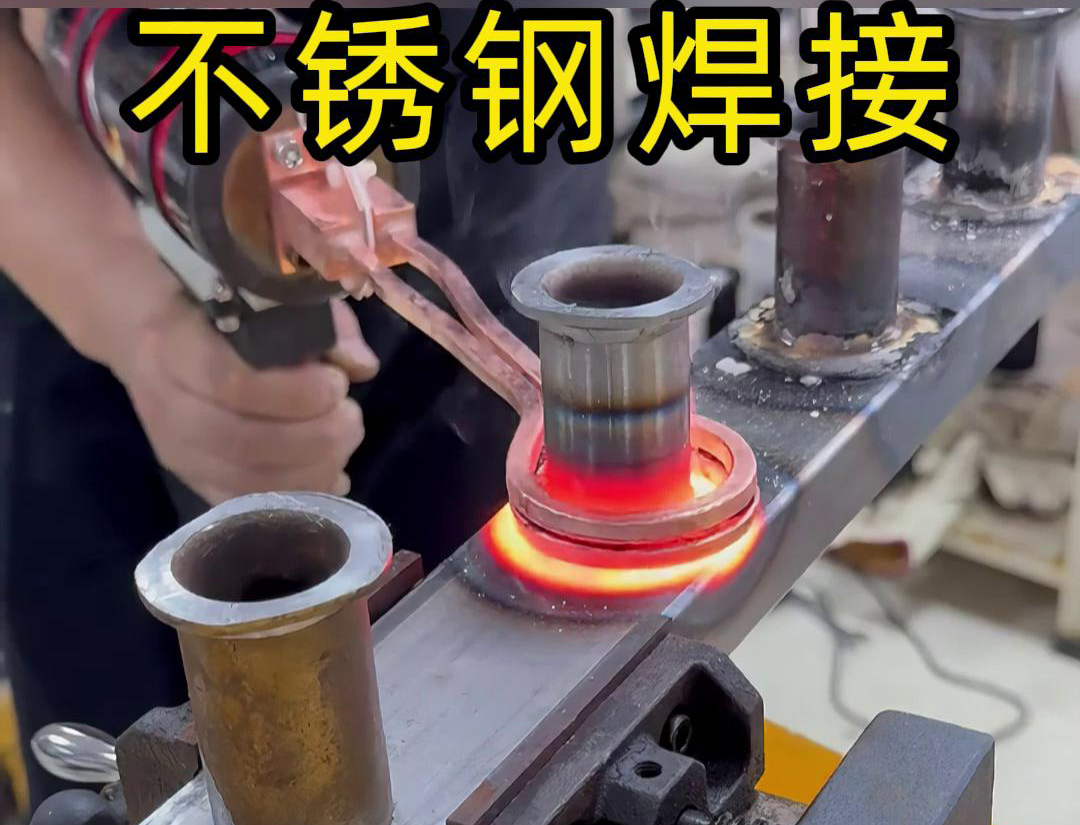 手持式高频焊机在不锈钢焊接方面具有高效、精准、易操作等优势