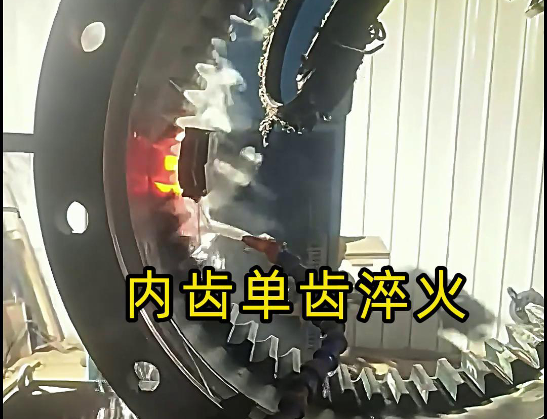 高频淬火设备在齿轮内齿单齿淬火热处理中的优势