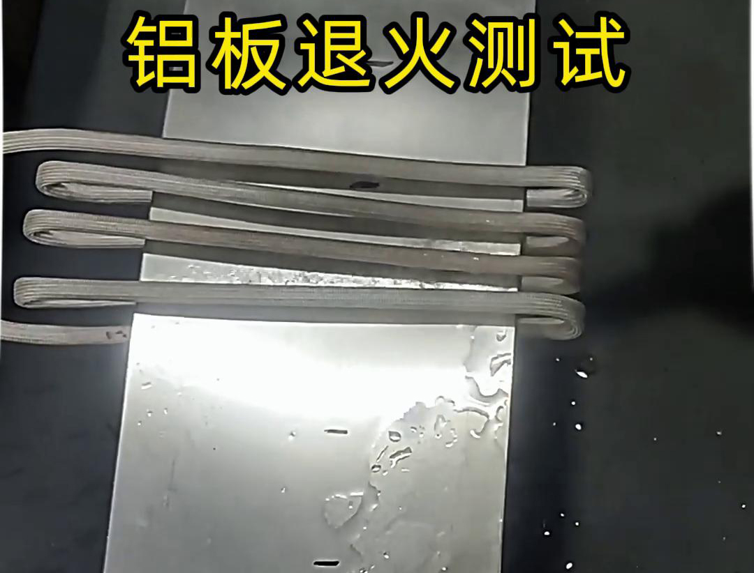 高频加热机在铝板退火中的应用：优化铝板性能的关键技术