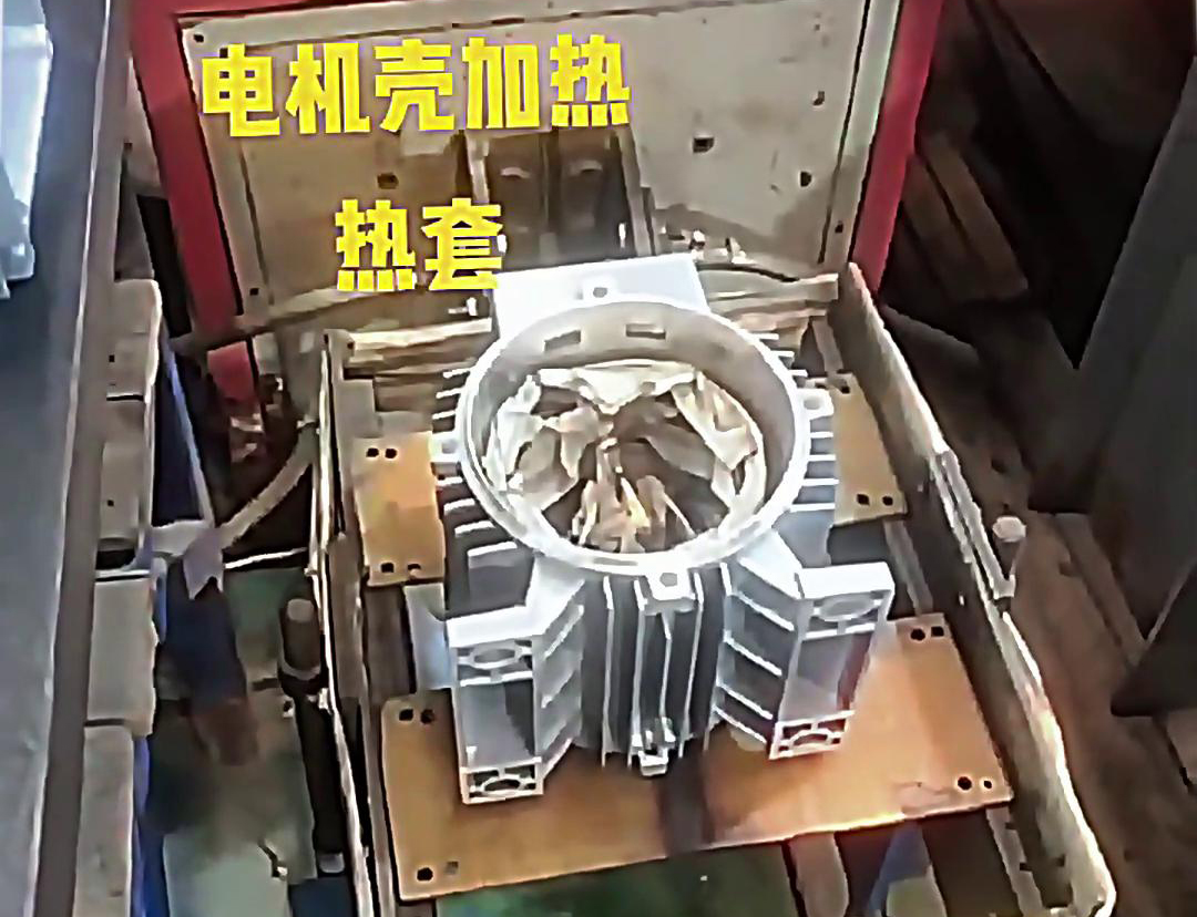 高频加热机在电机壳热套工艺中的应用