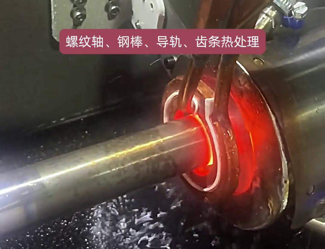 卧式淬火机床在关键零部件表面热处理中的应用解析
