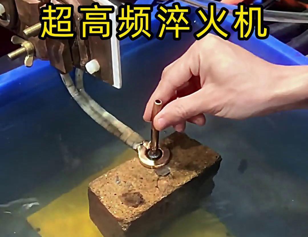 超高频淬火机，直接在水中对合金小工件进行淬火热处理