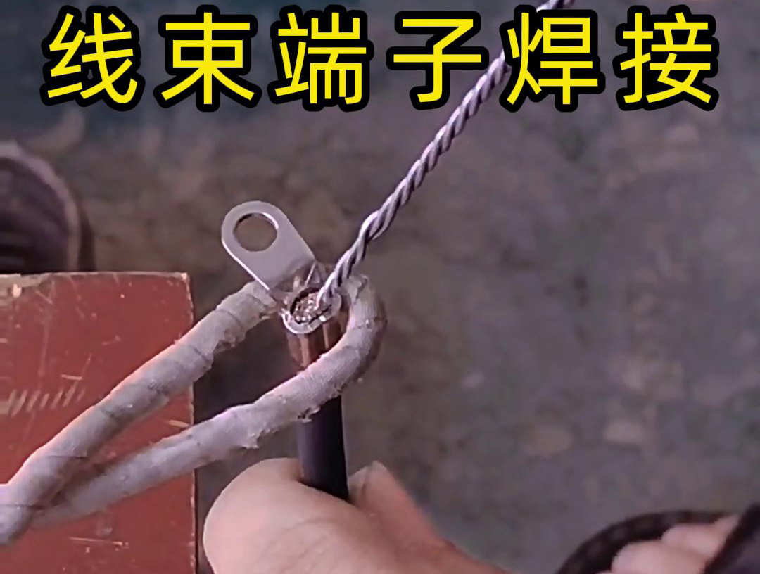 线束锡焊，铜端子锡焊现在都用超高频焊锡机感应焊接了