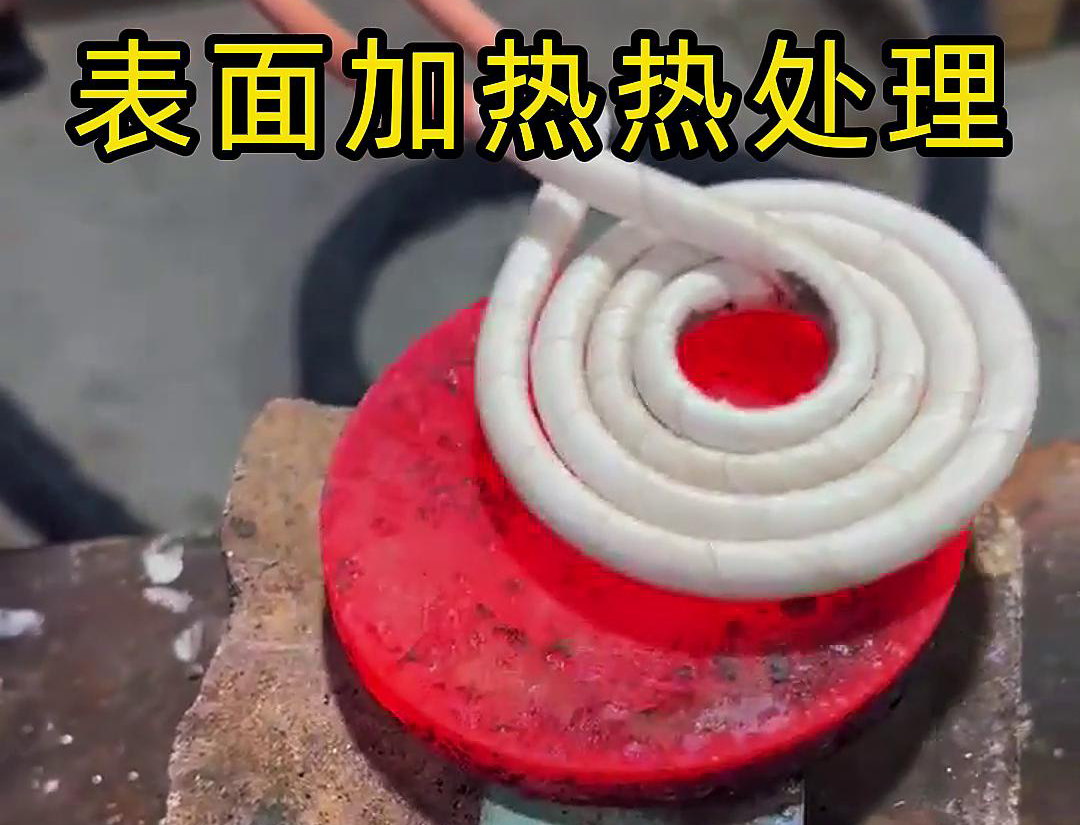 手持式高频加热机圆盘状感应加热线圈适合做平面表面加热热处理