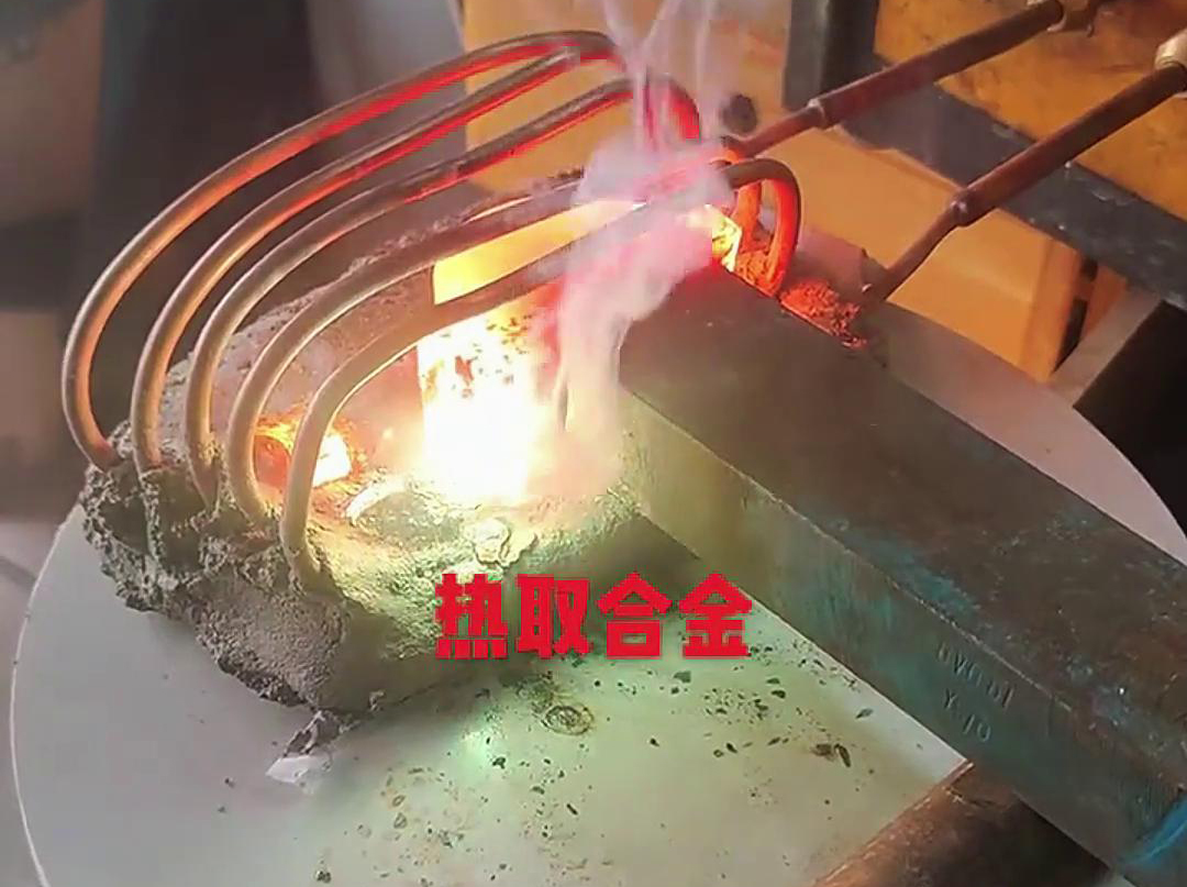 工具模具把钨钢合金取下来，可以用高频加热机热拆
