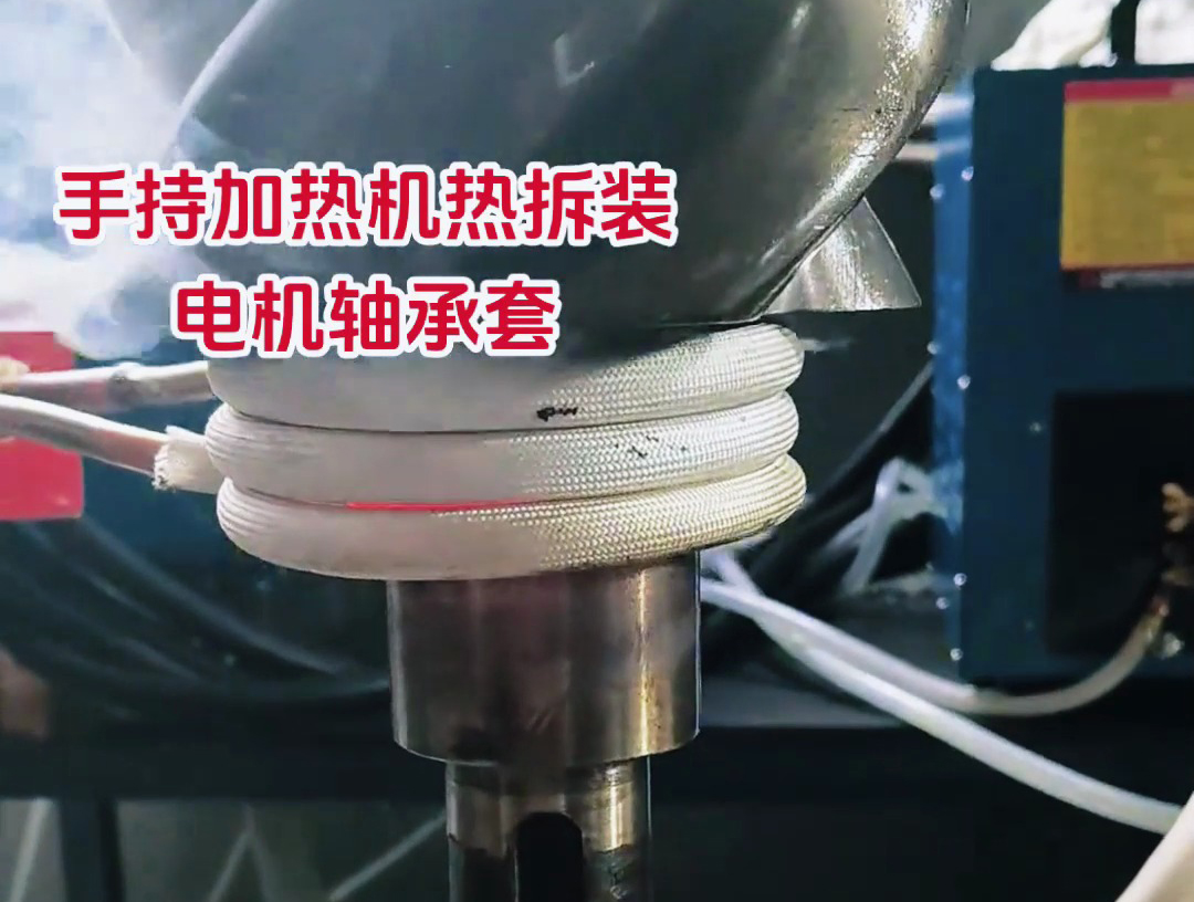 高频感应加热设备适用于各类电机轴承套圈的热拆装
