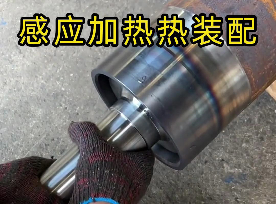 高频感应加热设备在管件热套热装配现场