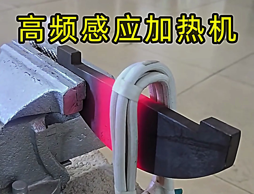 海拓高频感应加热机:智能精准控温的金属加热解决方案(图2) 海拓高频感应加热机:智能精准控温的金属加热解决方案(图2)