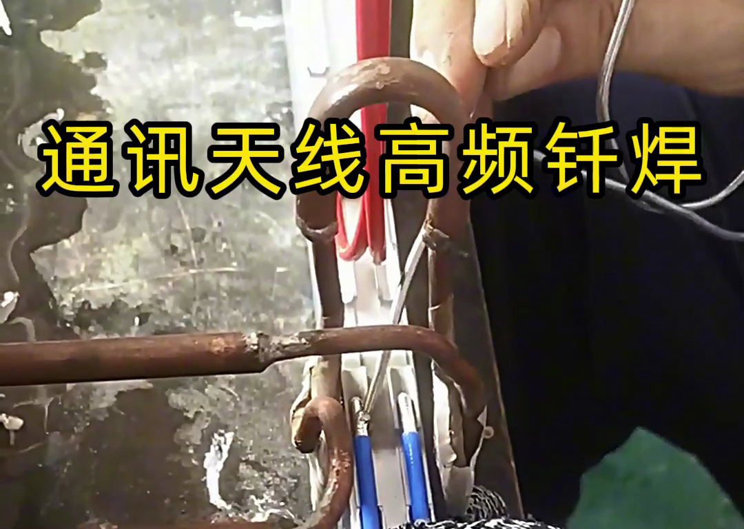 用高频焊接机对通讯天线行业，腔体移相器的焊接