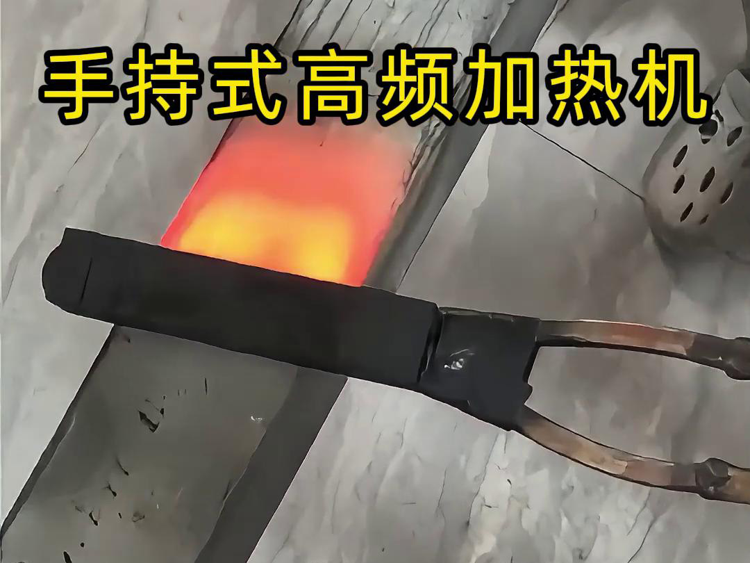 手持式高频加热机：船舶行业焊缝热处理的移动解决方案