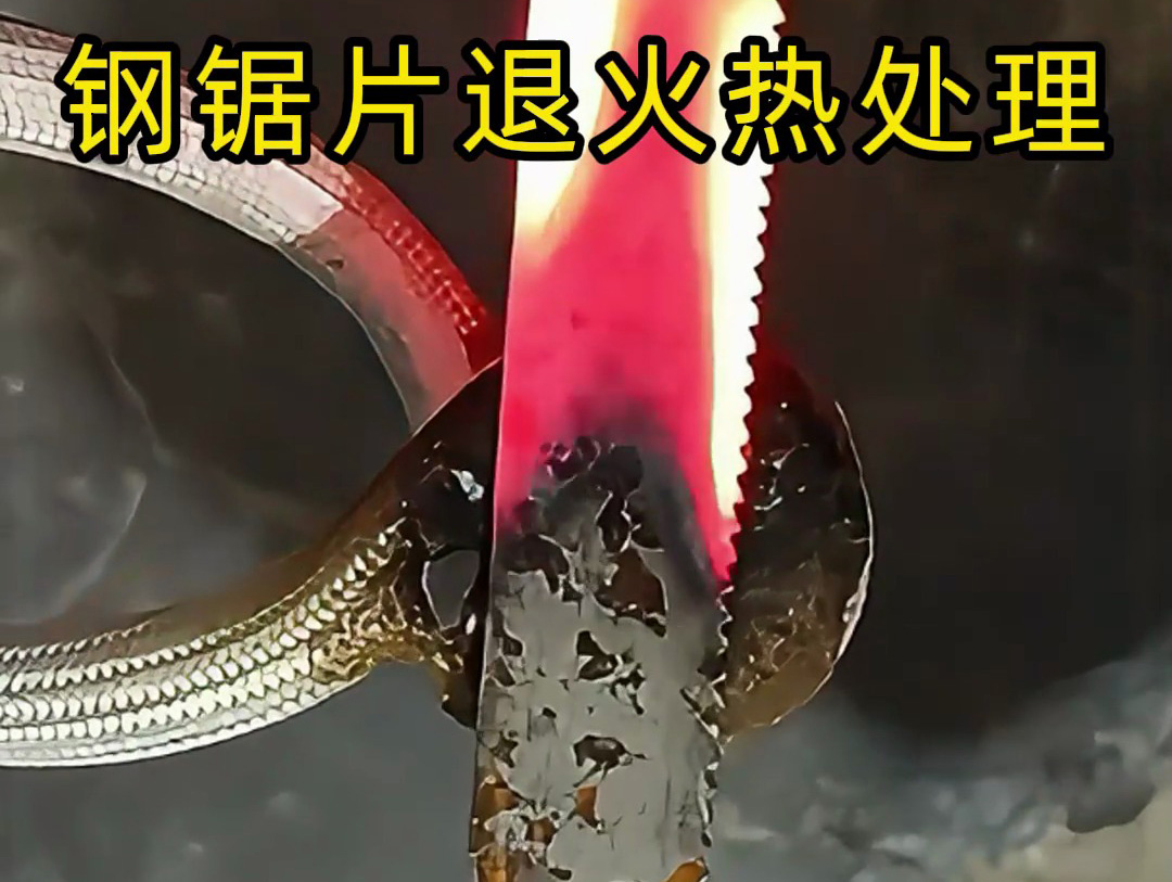 钢锯片用高频退火机进行退火处理是为了优化其材料属性
