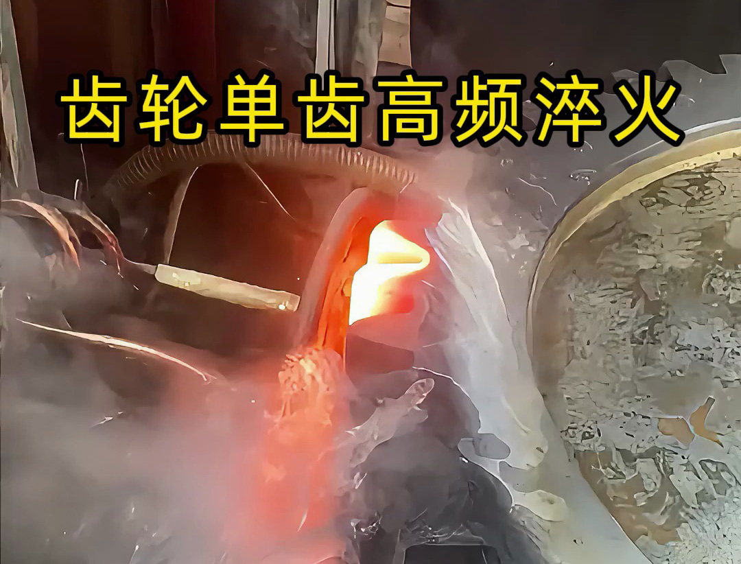 高精度数控机床齿轮淬火全过程，细节决定质量！