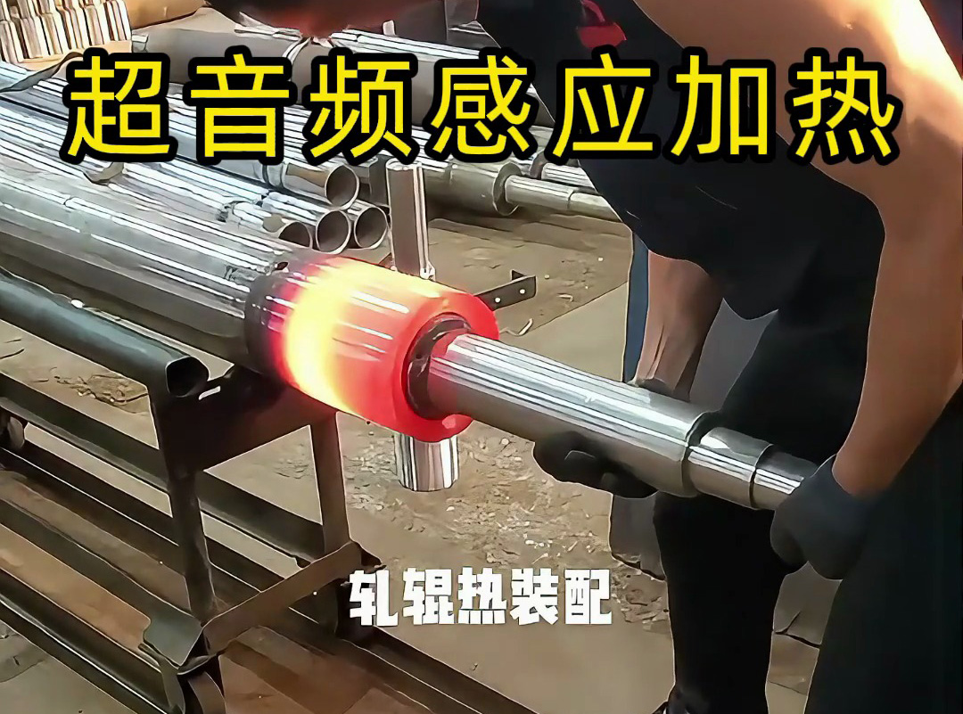 工人操作轧辊热装配全过程太震撼，超音频感应加热设备来助力