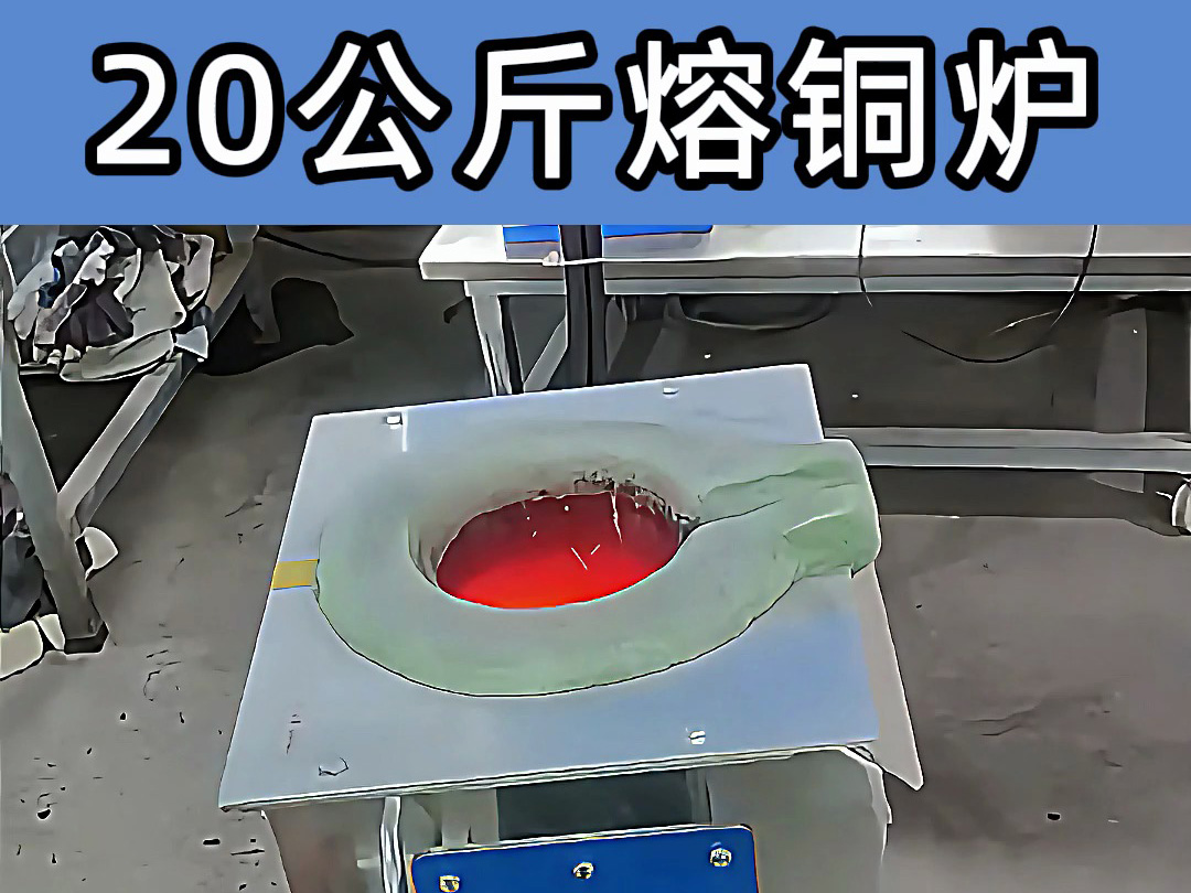 中频手摇翻转熔炼炉:小型化金属熔炼的灵活解决方案(图1) 中频手摇翻转熔炼炉:小型化金属熔炼的灵活解决方案(图1)