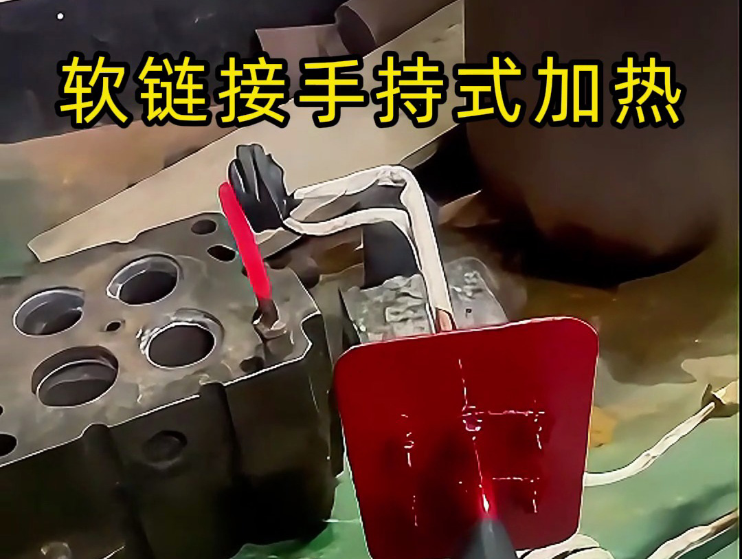 软连接手持式高频机:平衡成本与灵活性的折中方案(图1) 软连接手持式高频机:平衡成本与灵活性的折中方案(图1)