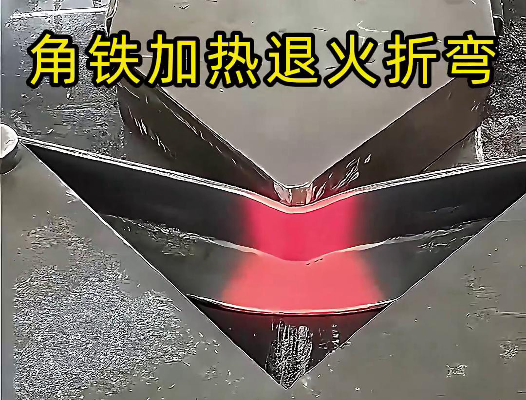 角铁折弯会开裂？看看人家是怎么利用感应加热设备解决的