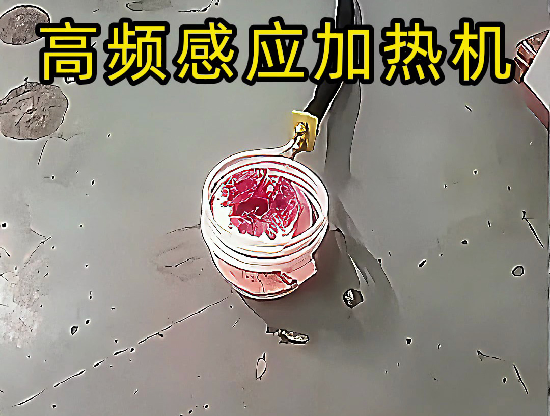 高频感应加热机软电缆延长功能太实用了，便于移动加热工件