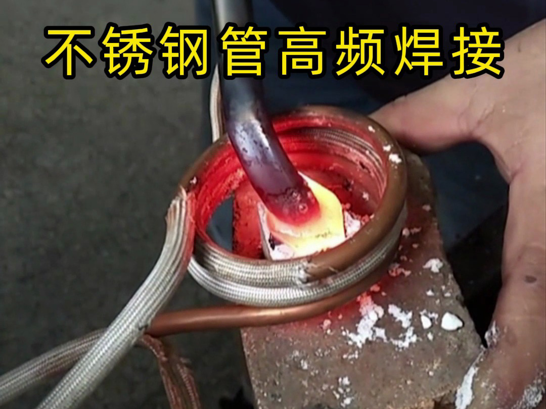 海拓高频机在不锈钢管焊接中的应用:多领域高效焊接的优选方案(图1) 海拓高频机在不锈钢管焊接中的应用:多领域高效焊接的优选方案(图1)