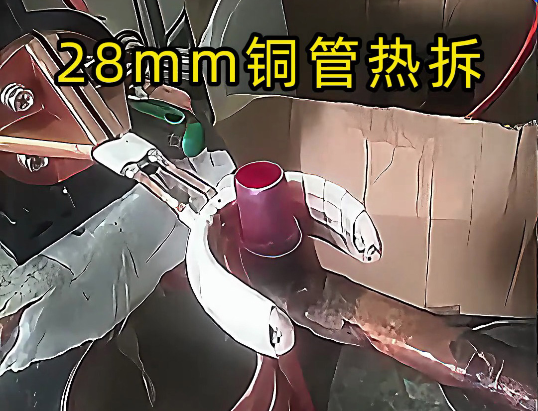 28mm铜管热拆神器 手持式高频加热机实战演示铜管热拆新方法