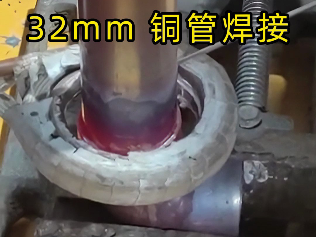 大铜管焊接工艺原来这么简单！32毫米铜管高频焊接全过程展示