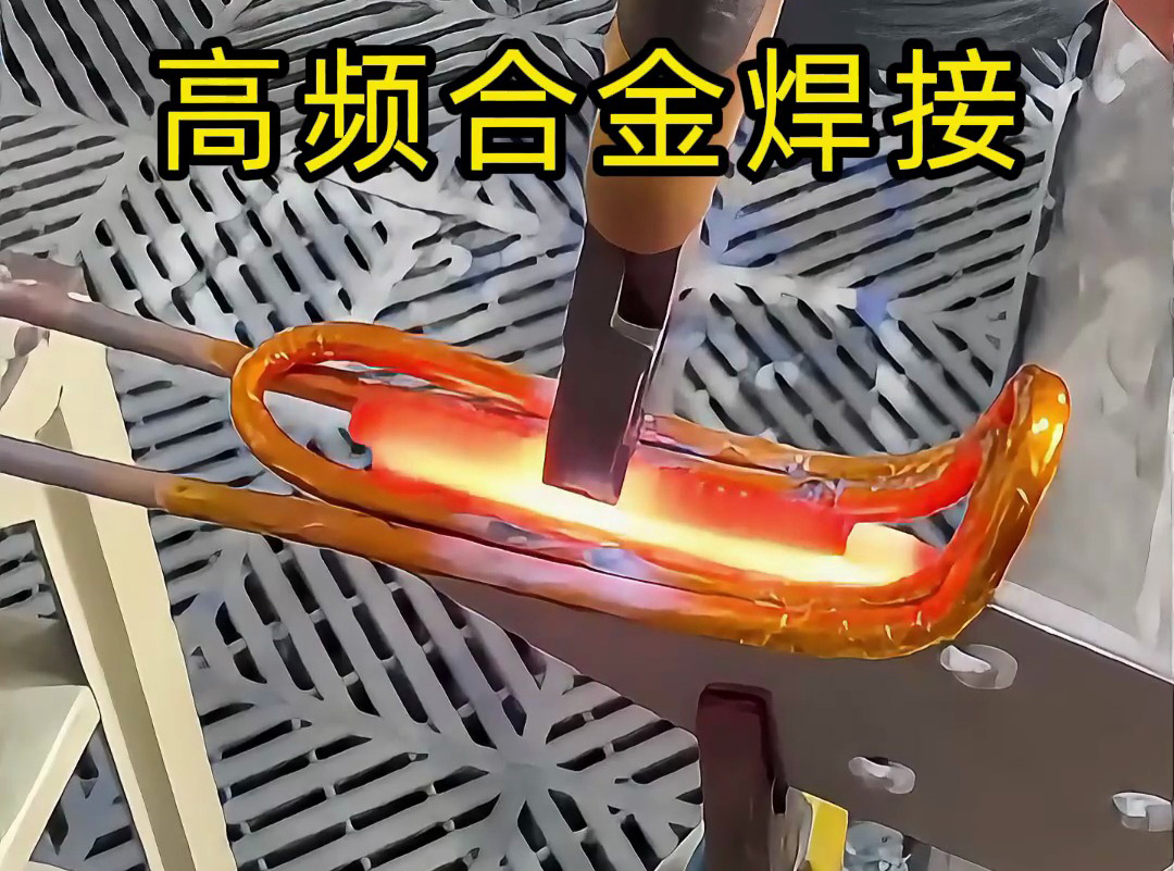 海拓高频加热机：锯齿合金焊接的高频感应钎焊新方案(图1)