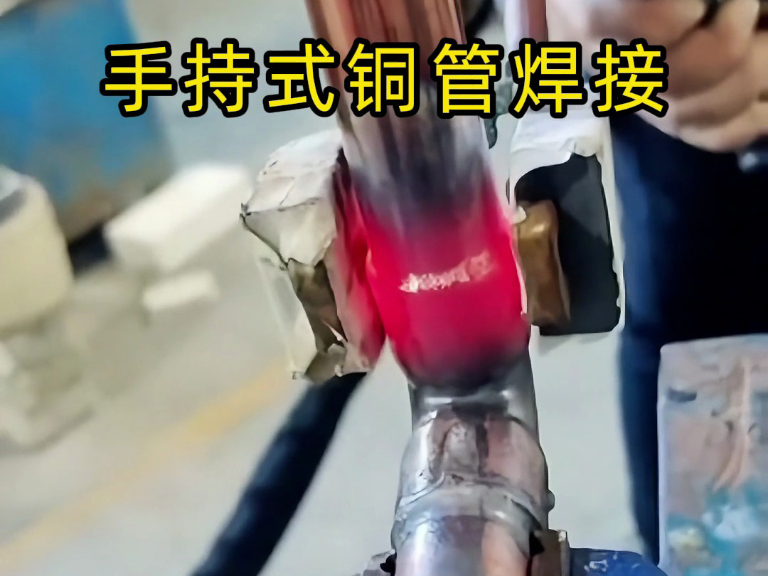 海拓手持式高频焊机：16mm 铜管现场钎焊优选，适配多领域高效作业(图1)