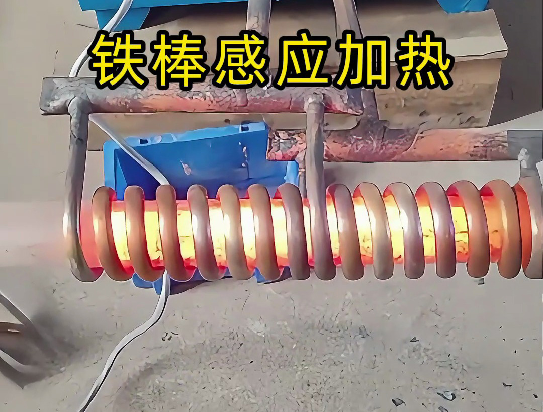 海拓高频机:铁棒与螺纹钢筋加热的高效解决方案,赋能多场景工业需求(图1) 海拓高频机:铁棒与螺纹钢筋加热的高效解决方案,赋能多场景工业需求(图1)
